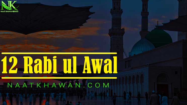 12th Rabi Ul Awal 2023 - When And How To Celebrate Eid Milad Un Nabi