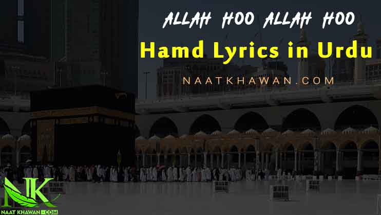 Allah Hooo Hamd Lyrics In Urdu