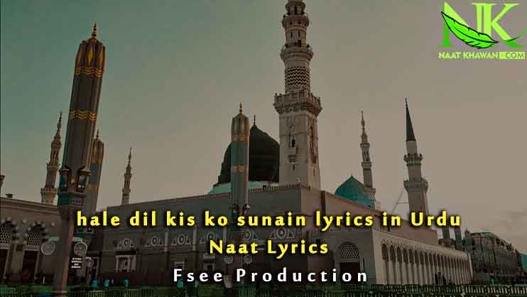 Hale dil kis ko sunain naat Lyrics in urdu