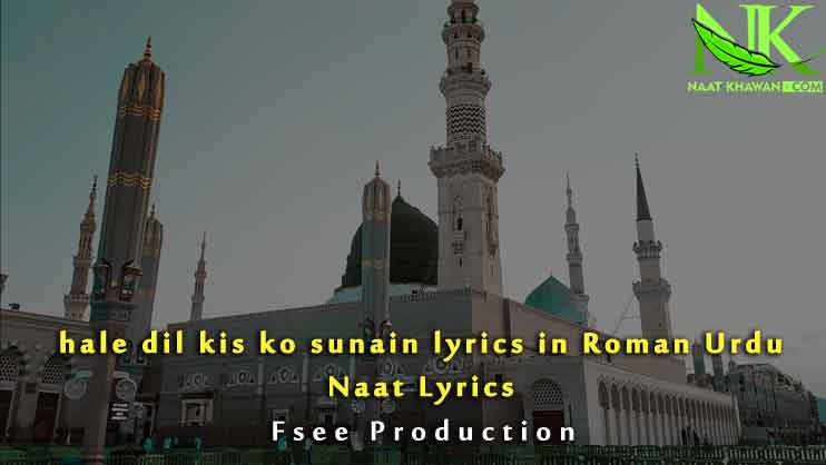 hale-dil-kis-ko-sunain-naat-lyrics-roman-urdu