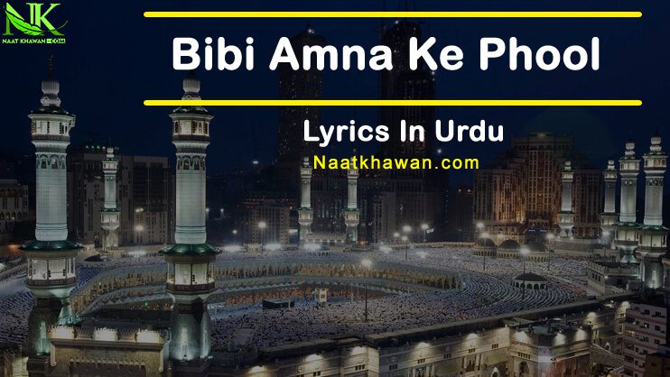 bibi amna ke phool naat lyrics In Urdu