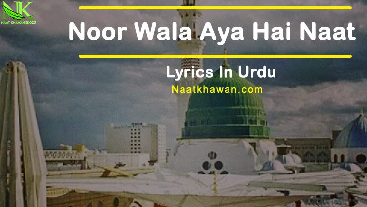 noor wala aya hai In Urdu