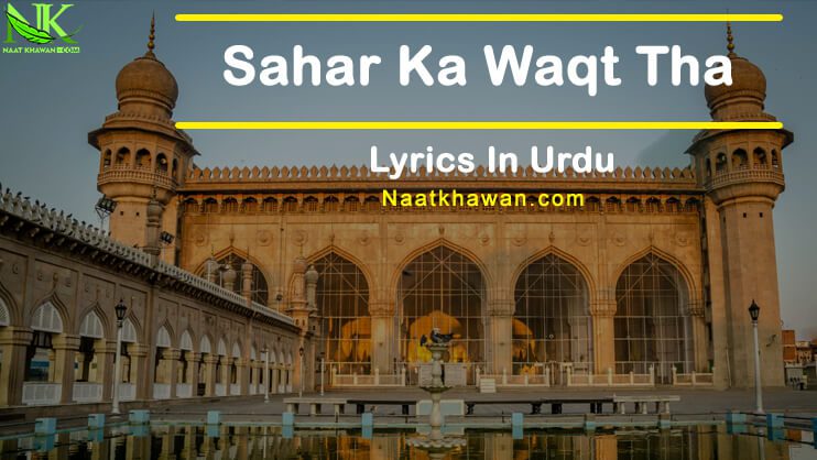 sahar ka waqt tha naat lyrics in urdu