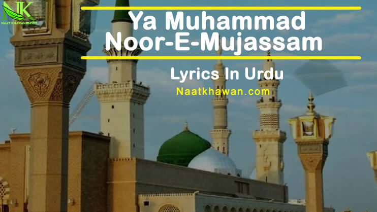 Ya Muhammad Noor-E-Mujassam lyrics in Urdu,