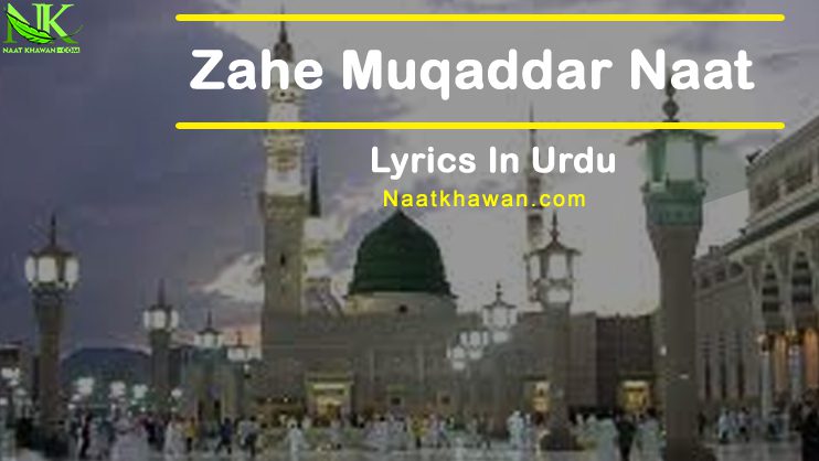 zahe muqaddar naat lyrics In urdu 1