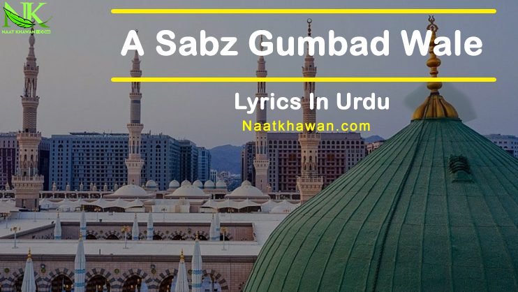 A Sabz Gumbad Wale lyrics in urdu