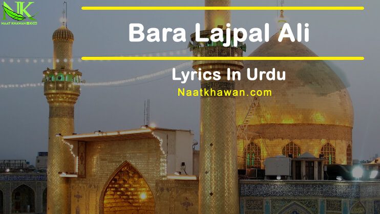 Bara Lajpal Ali lyrics