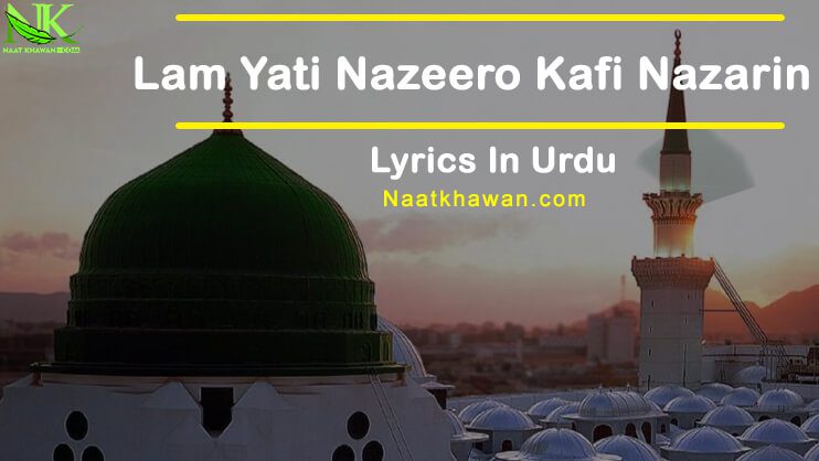 Lam Yati Nazeero Kafi Nazarin lyrics in urdu