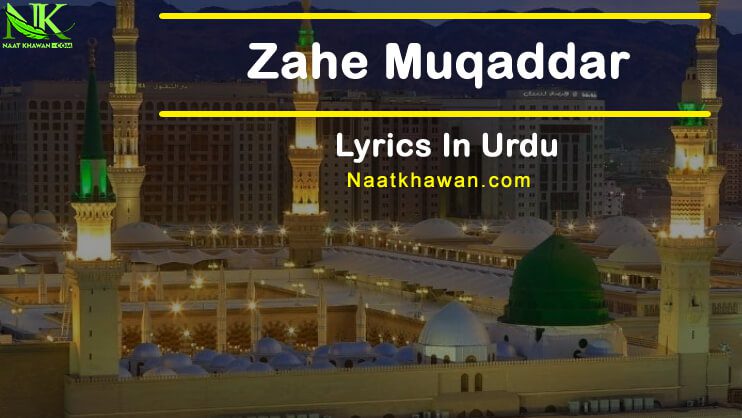 zahe muqaddar naat lyrics in urdu