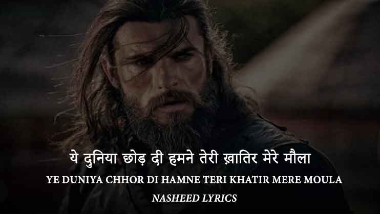 Ye Duniya Chor Di Humne Lyrics in Hindi
