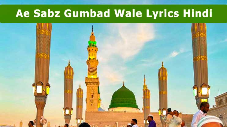 Ae Sabz Gumbad Wale Lyrics Hindi