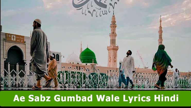 Ae Sabz Gumbad Wale Lyrics in Hindi