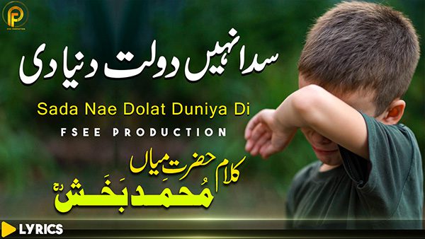 Chaar Dehare Mian Sab Lyrics In Urdu