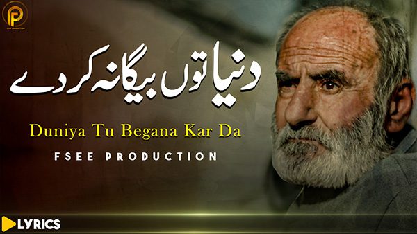 Dunya Tu Beghana kar De Lyrics In Urdu