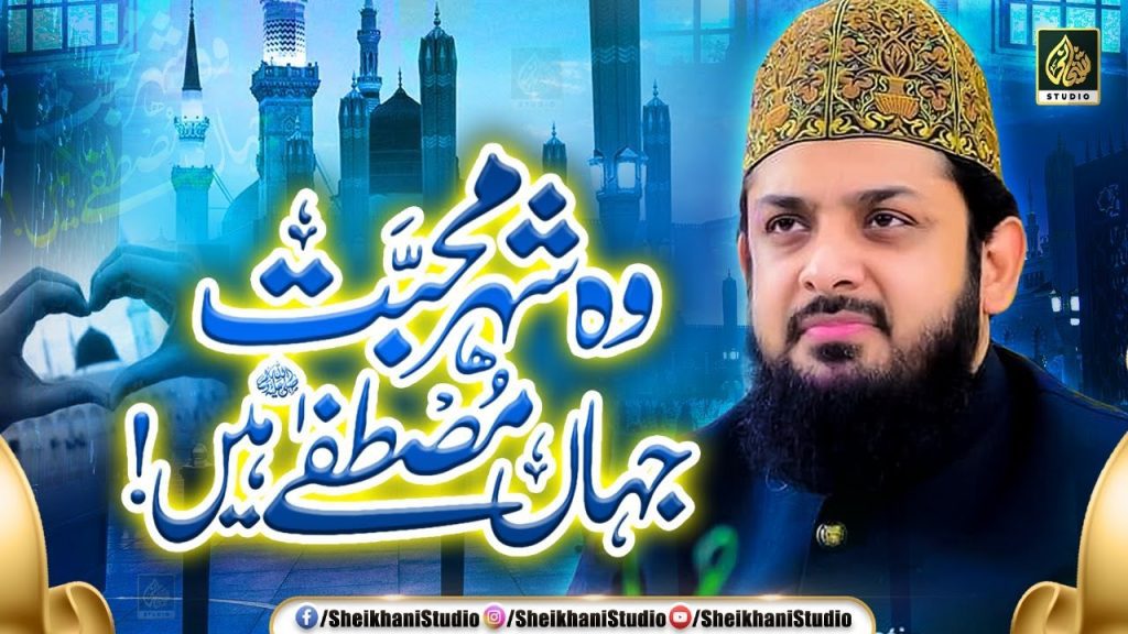 Wo Shehr e Mohabbat